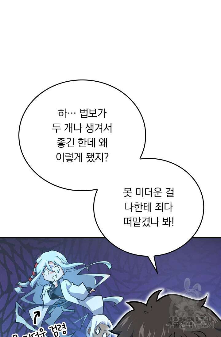 악역 플레이어는 강해지고 싶다 282화 46