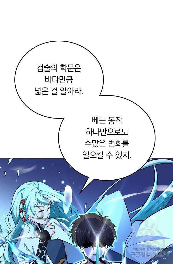 악역 플레이어는 강해지고 싶다 282화 52