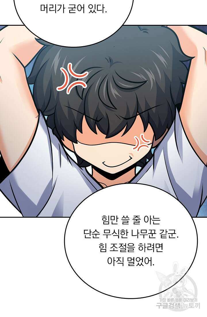 악역 플레이어는 강해지고 싶다 282화 54