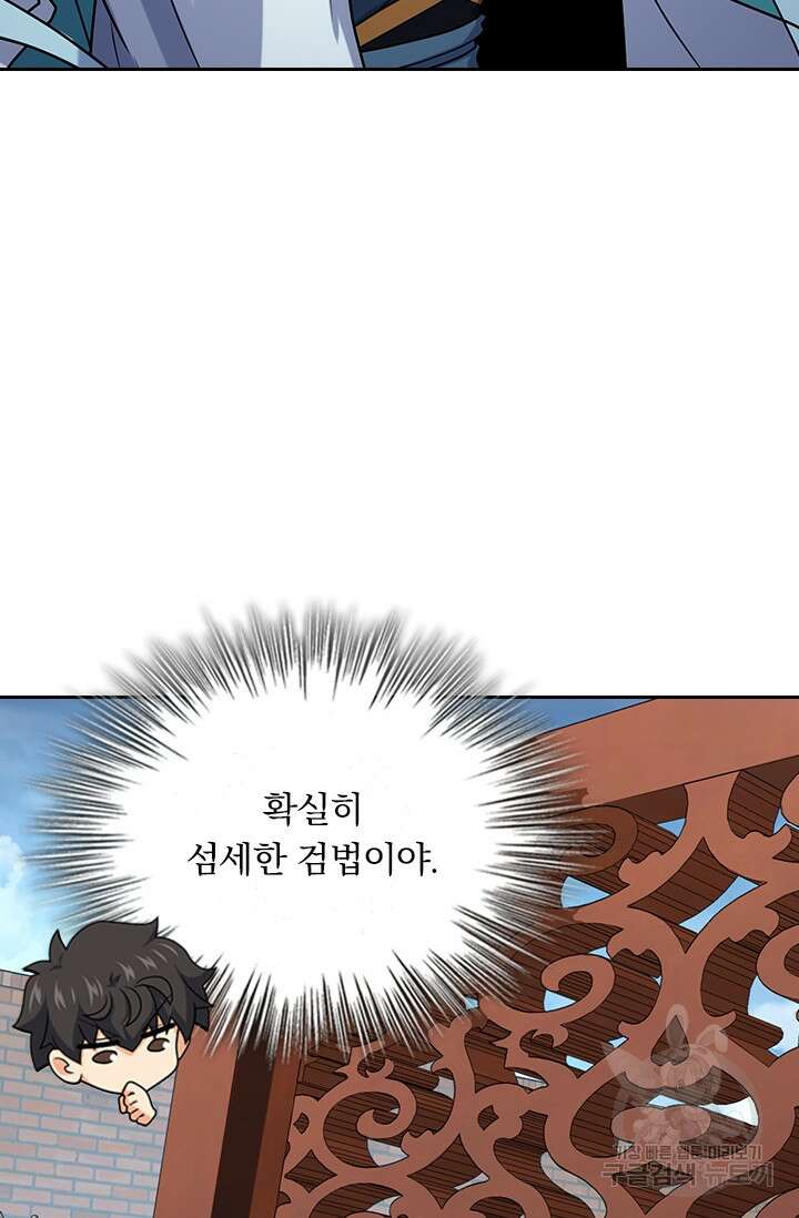 악역 플레이어는 강해지고 싶다 282화 71