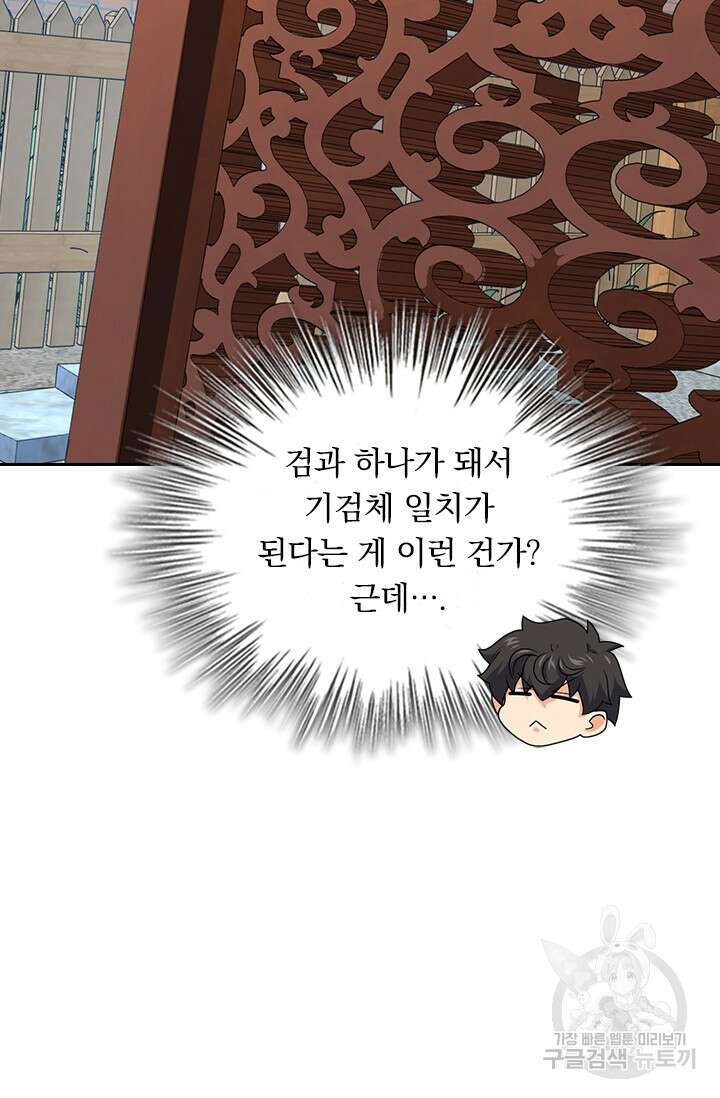 악역 플레이어는 강해지고 싶다 282화 72