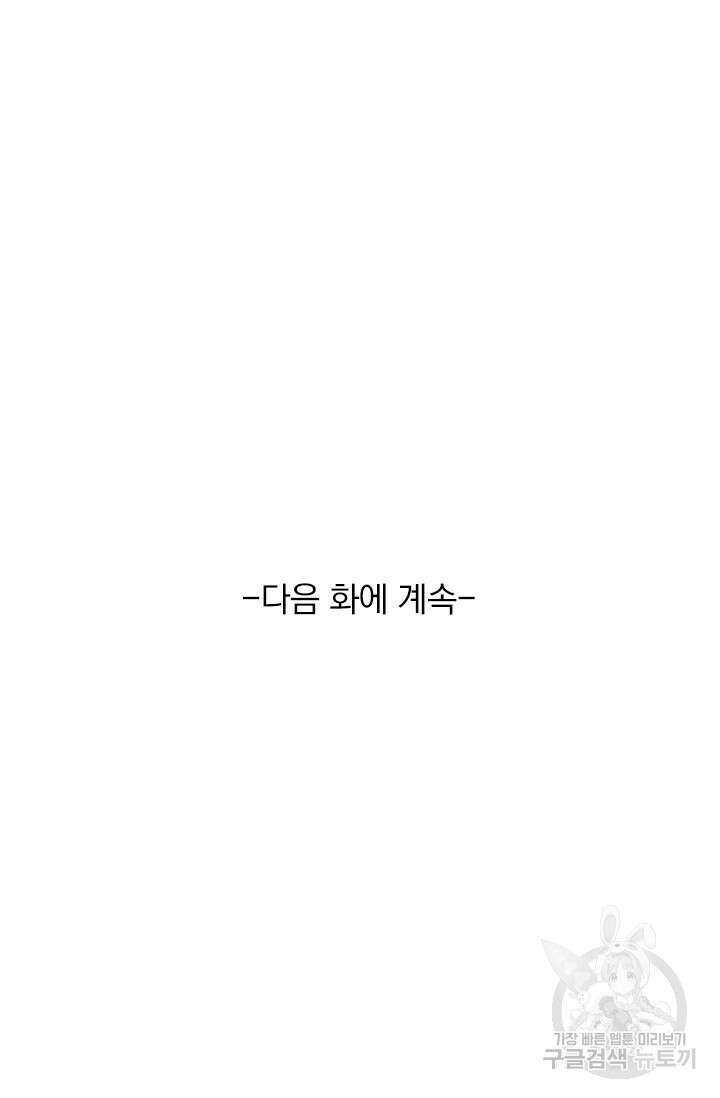 악역 플레이어는 강해지고 싶다 282화 75