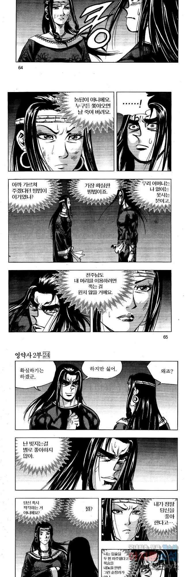 영약사 102화 6