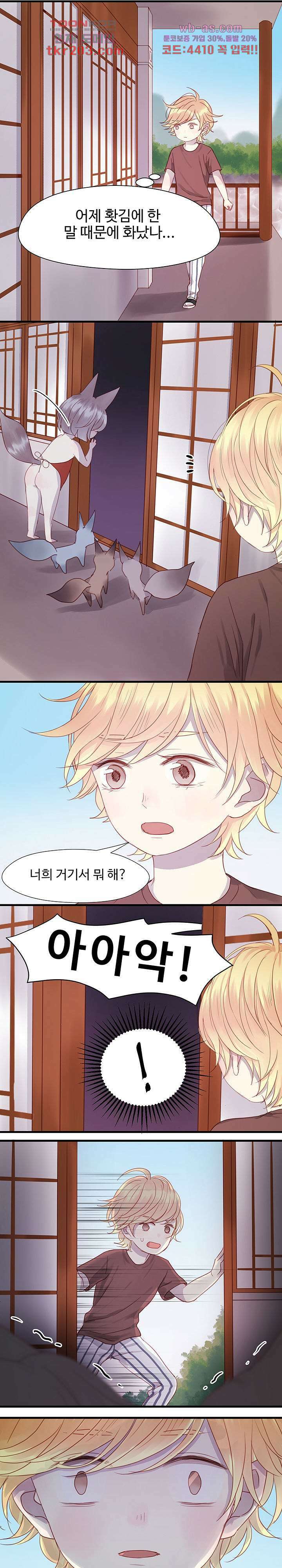 꼬마여우를 주웠습니다 56화 1