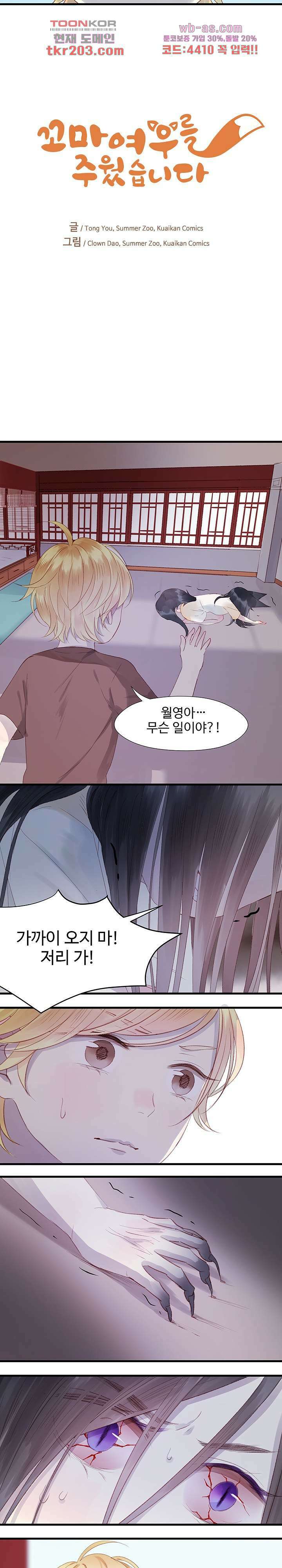 꼬마여우를 주웠습니다 56화 2