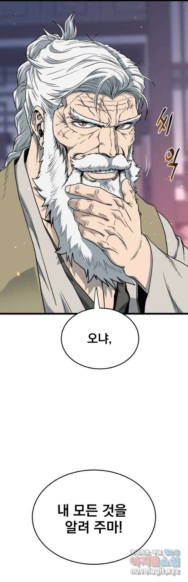 로그인 무림 149화 2