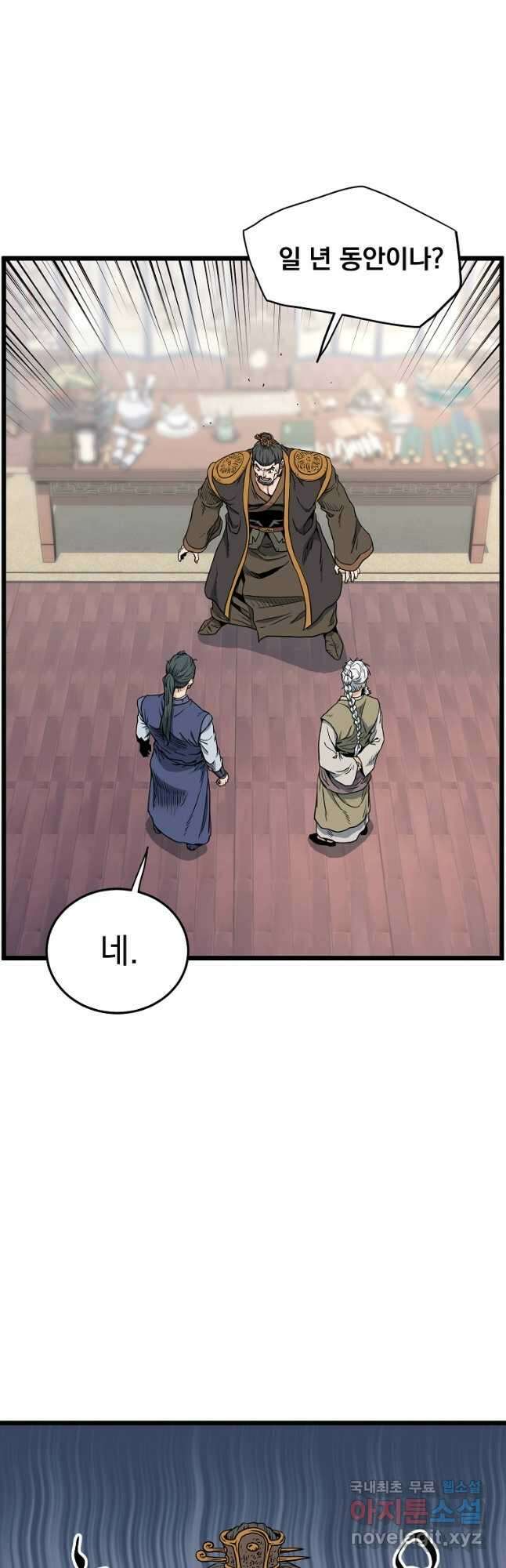 로그인 무림 149화 4