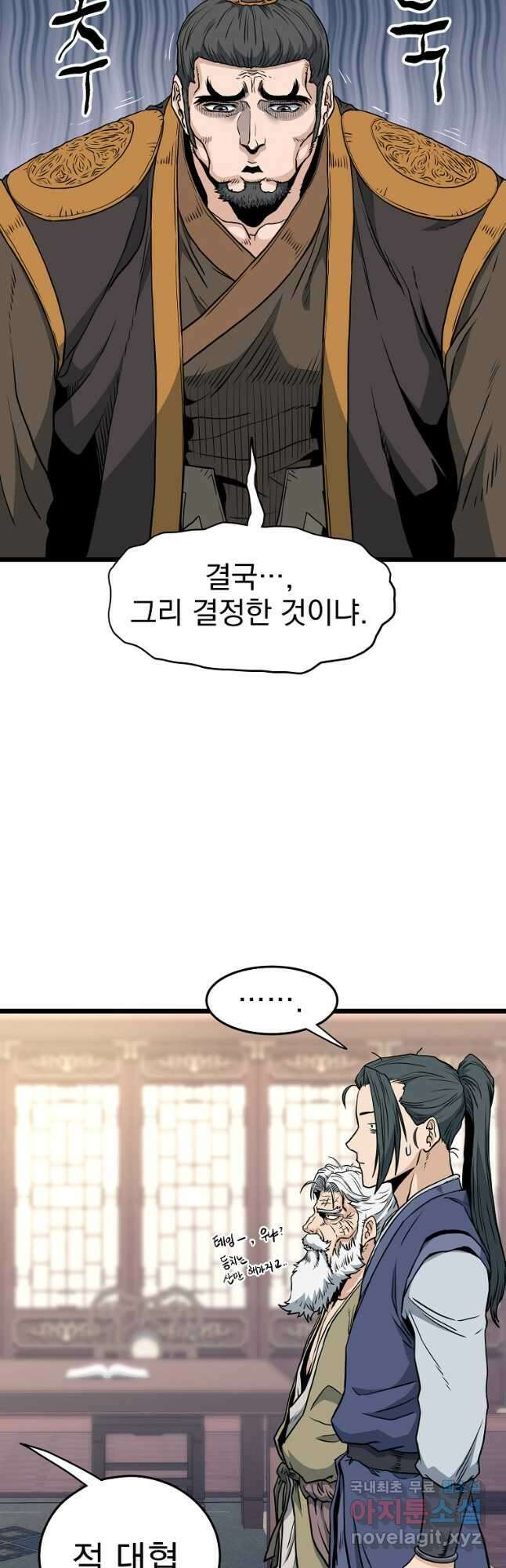 로그인 무림 149화 5