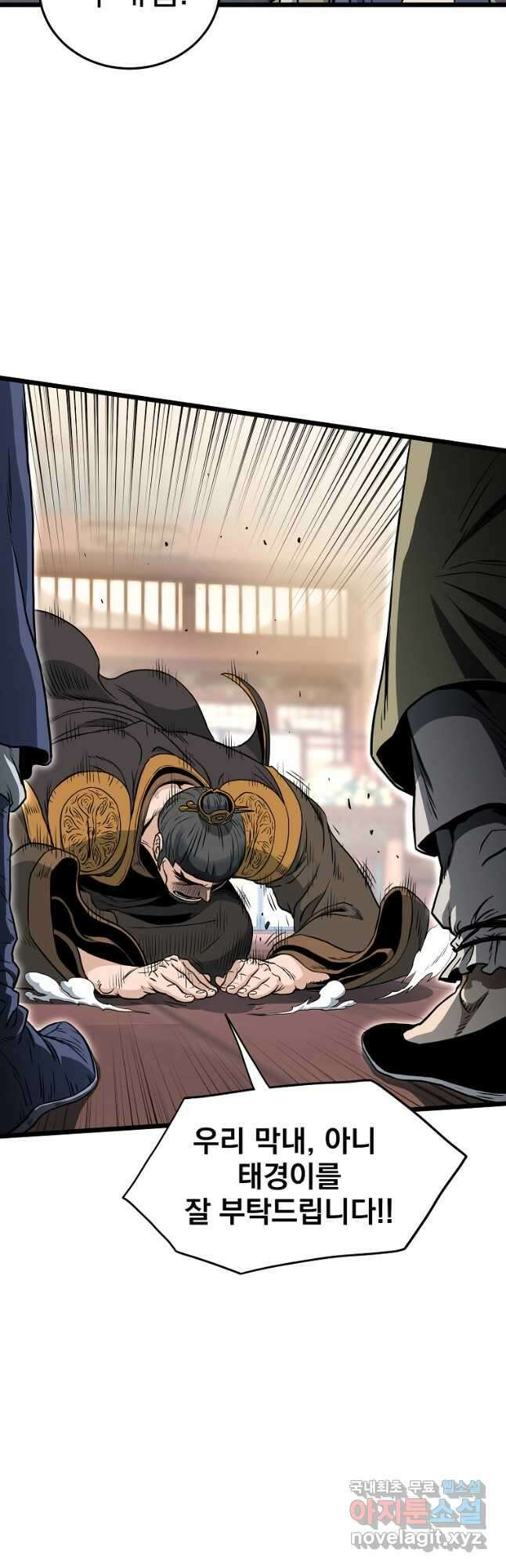 로그인 무림 149화 6