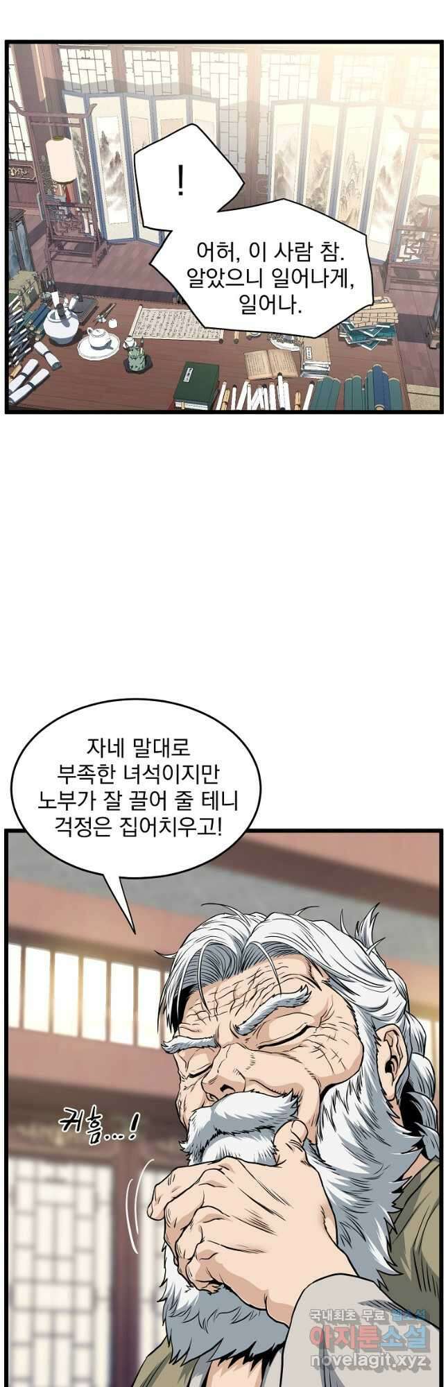 로그인 무림 149화 7