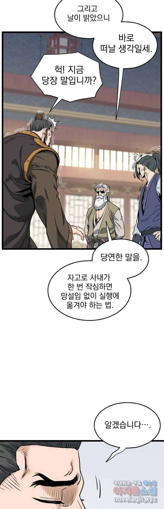 로그인 무림 149화 9