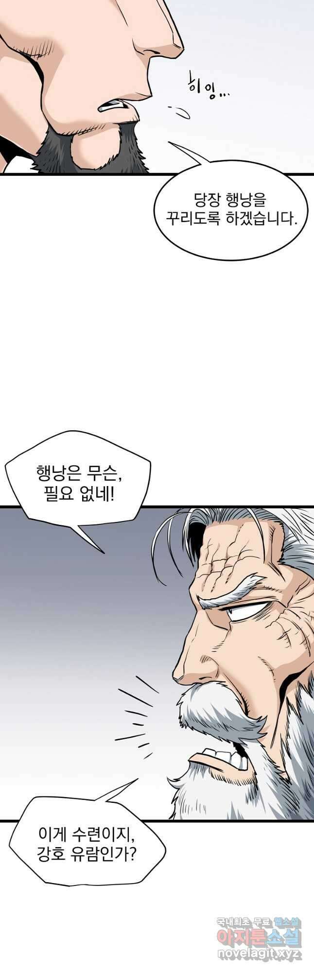 로그인 무림 149화 10