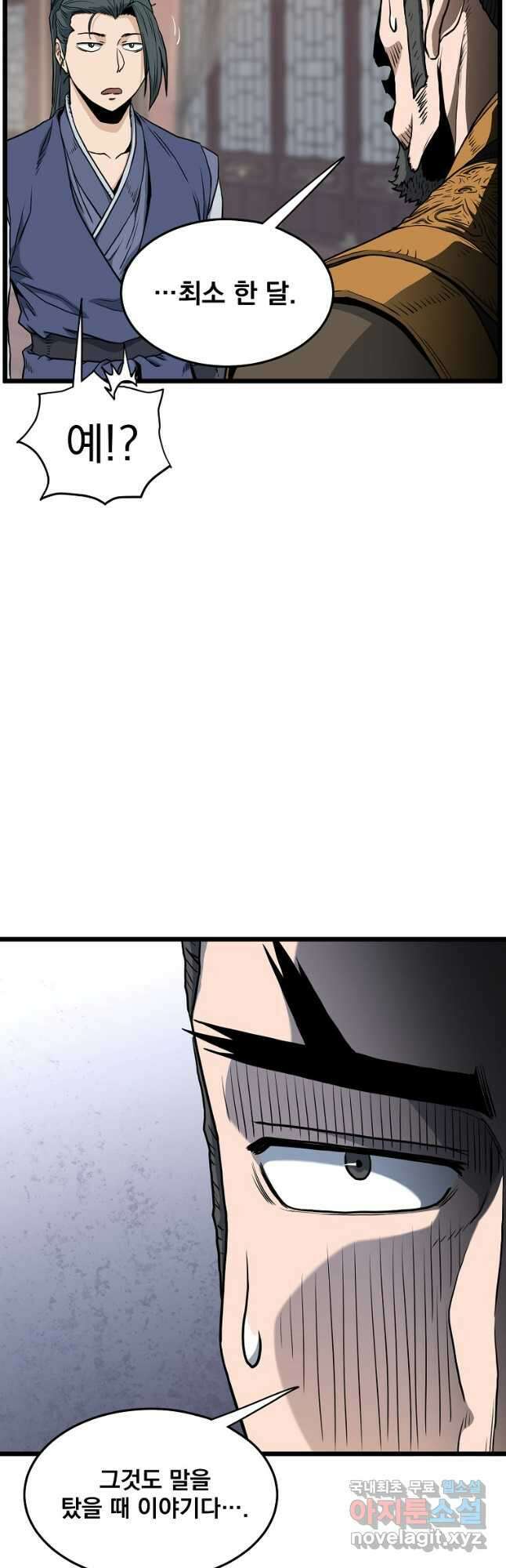 로그인 무림 149화 12