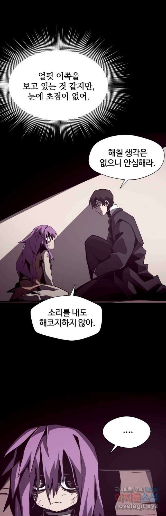 던전 견문록 43화 2