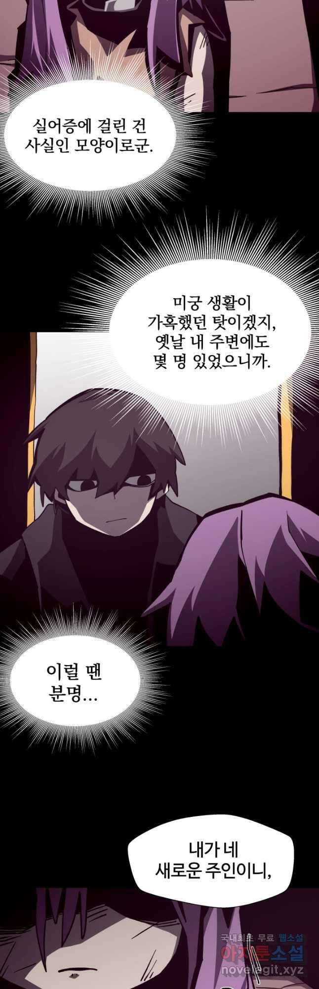 던전 견문록 43화 3