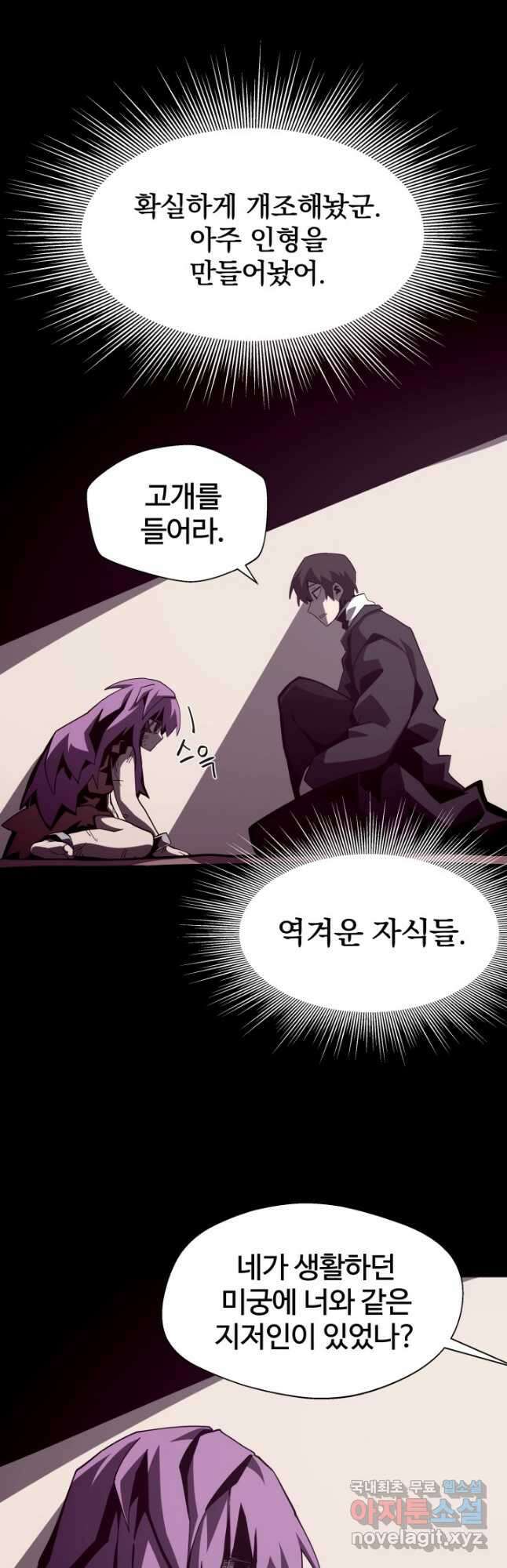 던전 견문록 43화 6