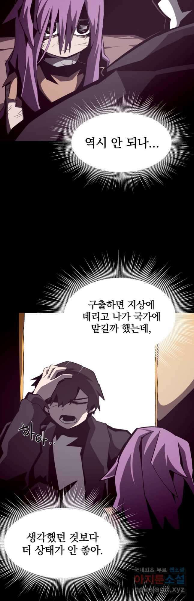 던전 견문록 43화 8