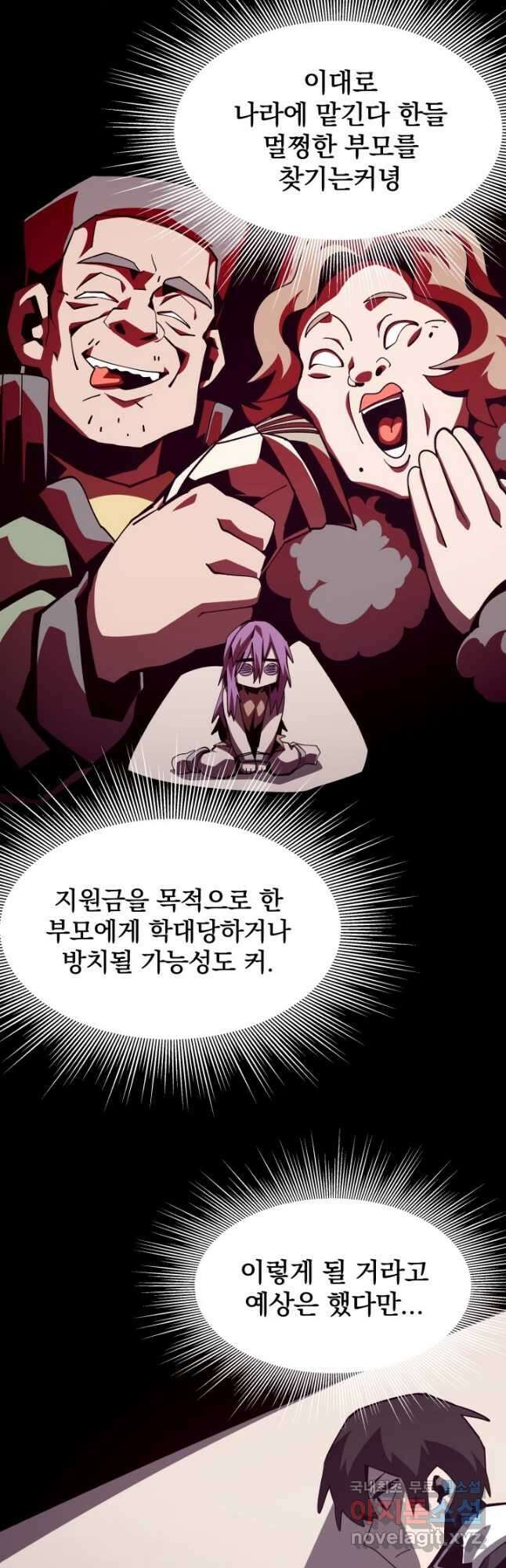 던전 견문록 43화 9
