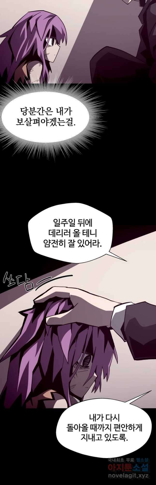 던전 견문록 43화 10