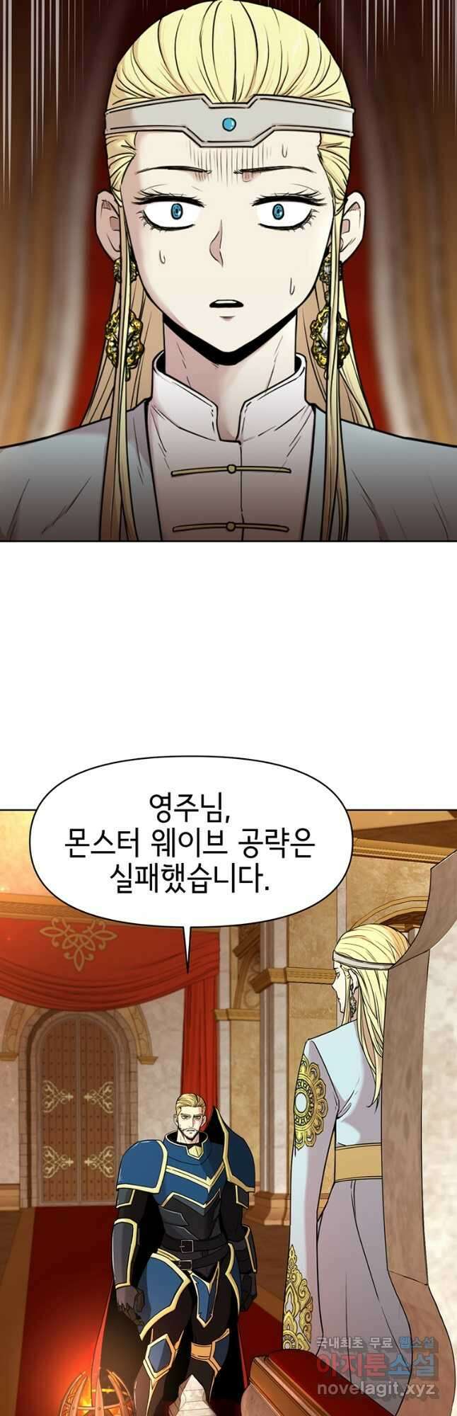 나 홀로 무공 21화 3