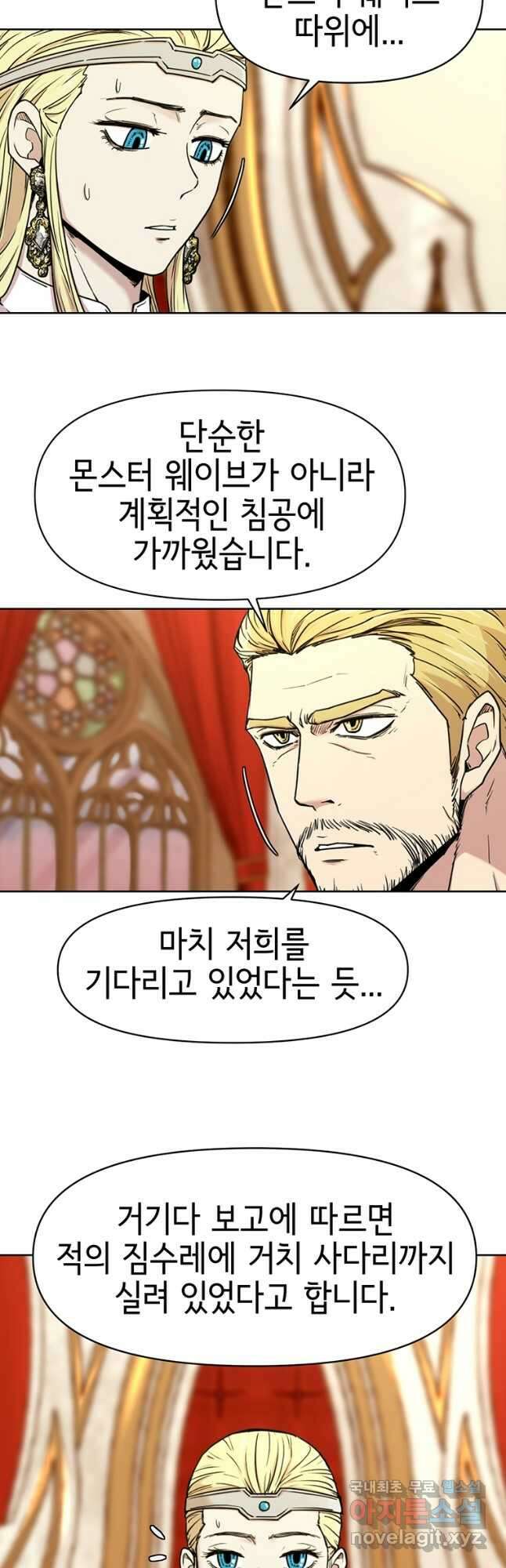 나 홀로 무공 21화 5