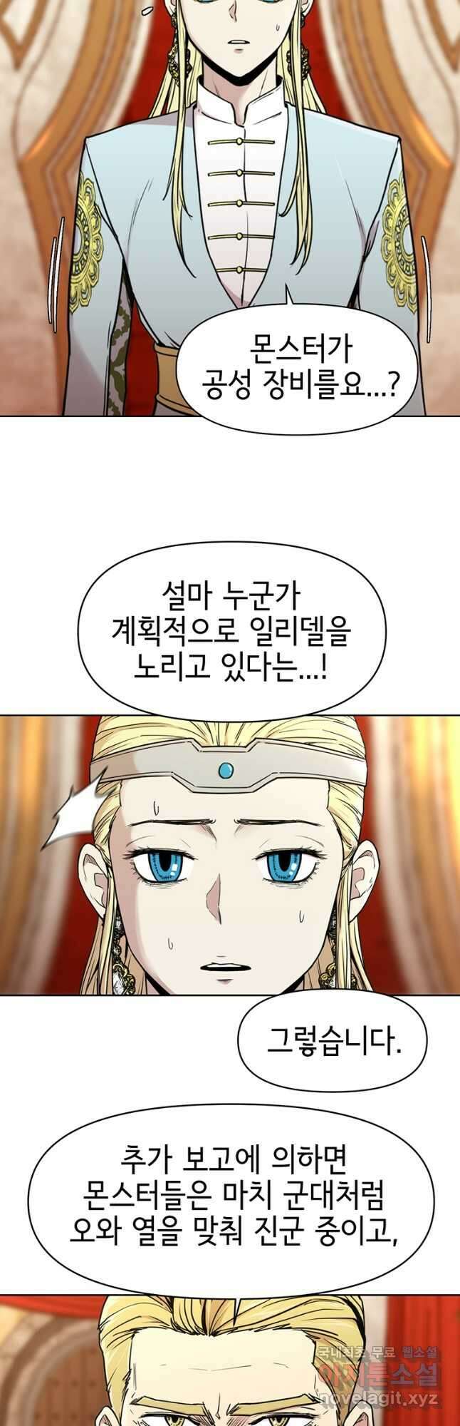 나 홀로 무공 21화 6