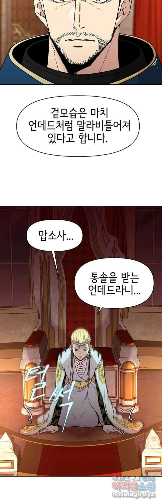 나 홀로 무공 21화 7