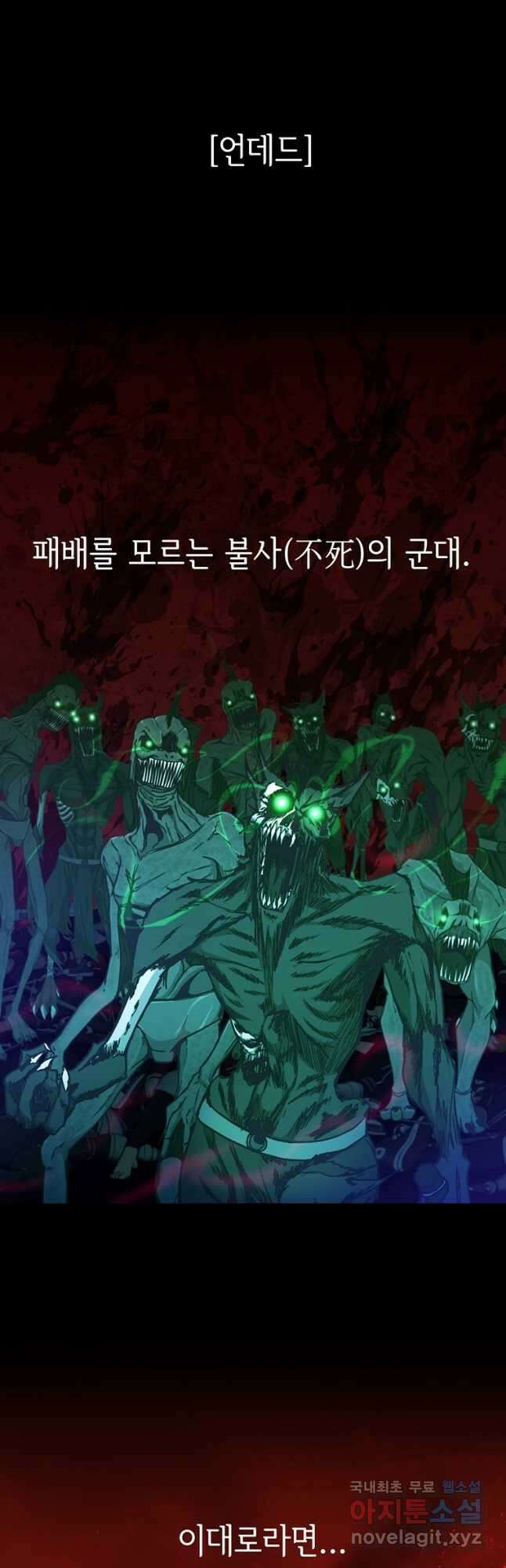 나 홀로 무공 21화 9