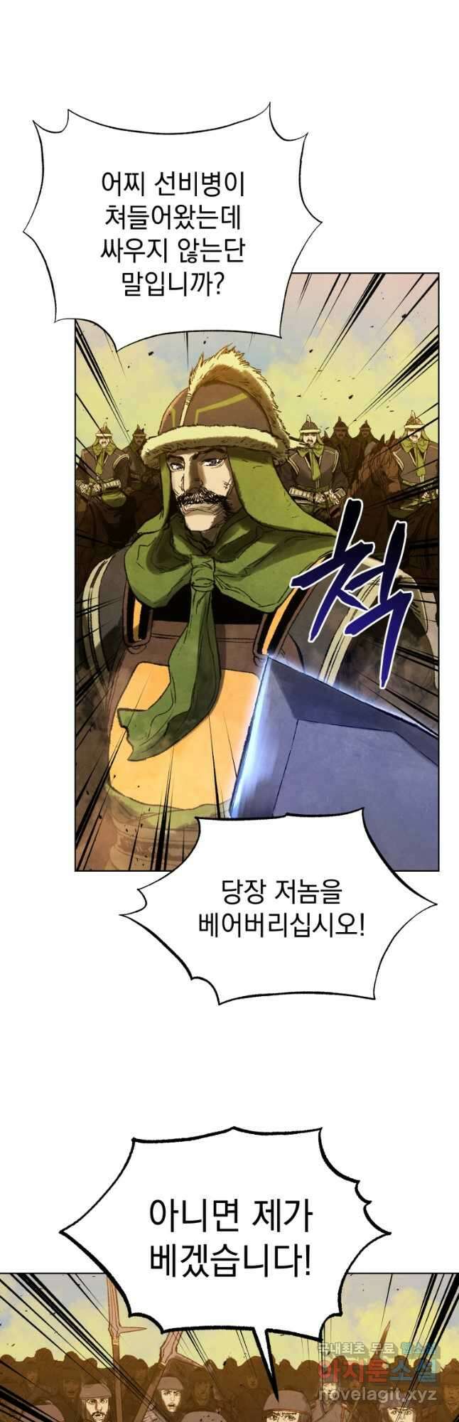 삼국지 여포전 83화 3