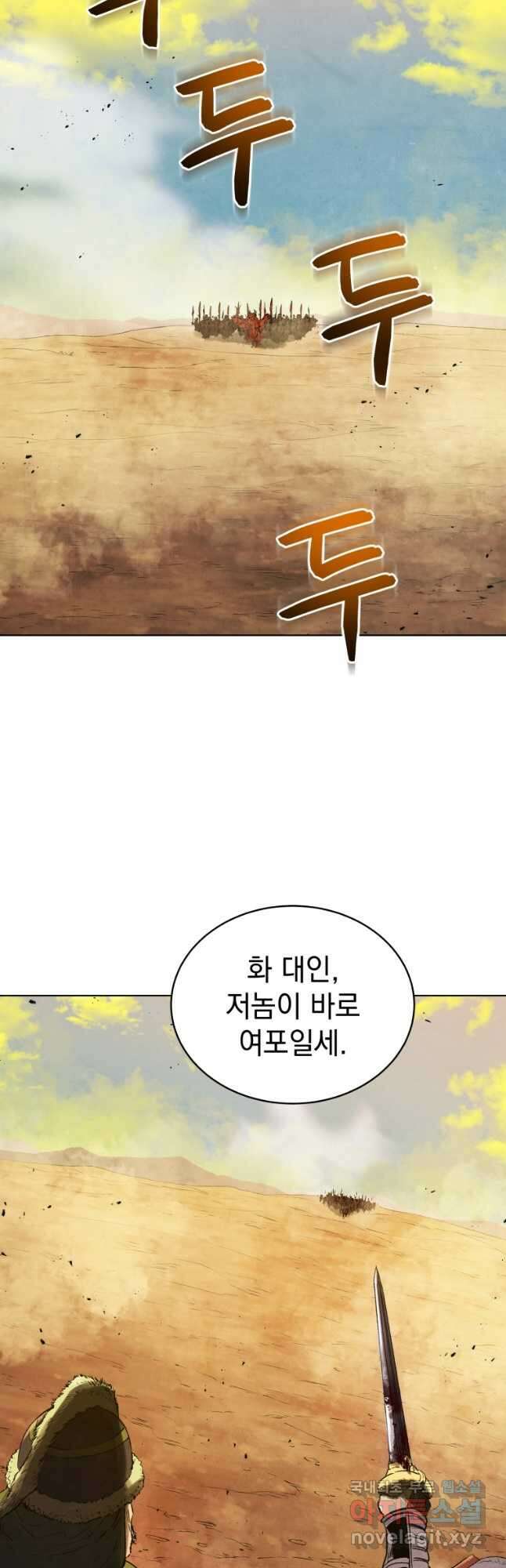 삼국지 여포전 83화 9