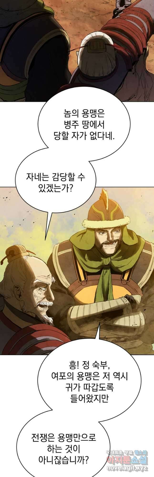 삼국지 여포전 83화 10