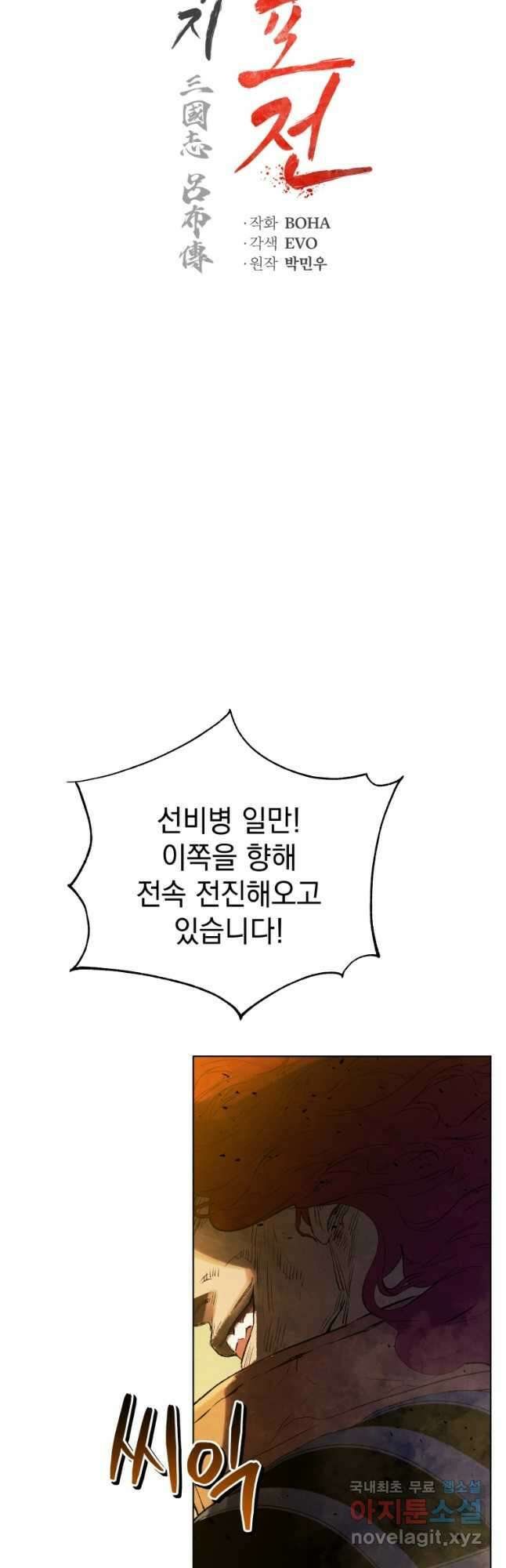 삼국지 여포전 83화 14