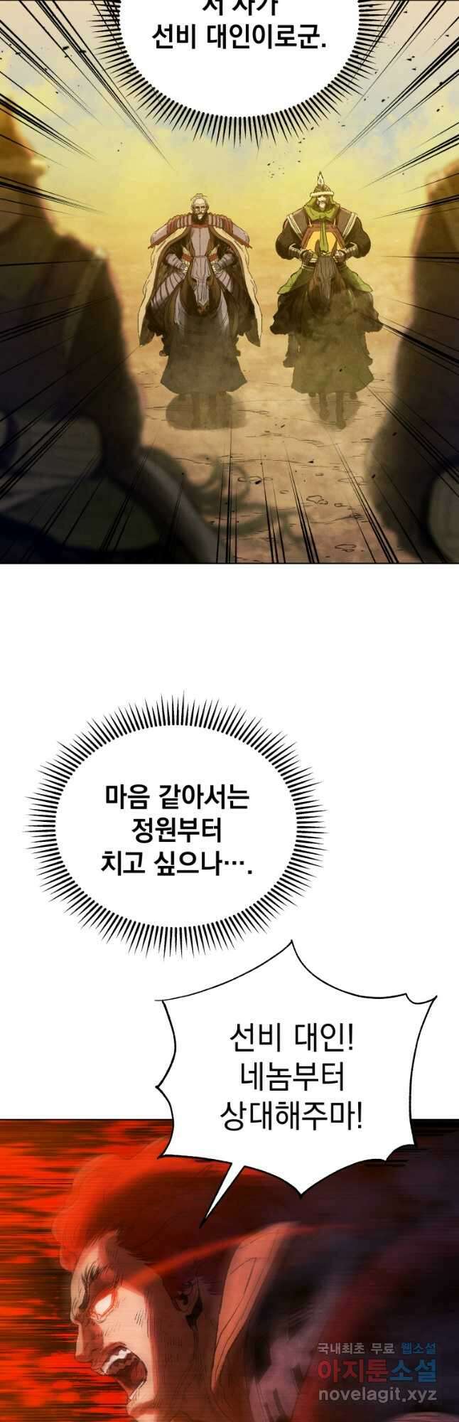 삼국지 여포전 83화 24