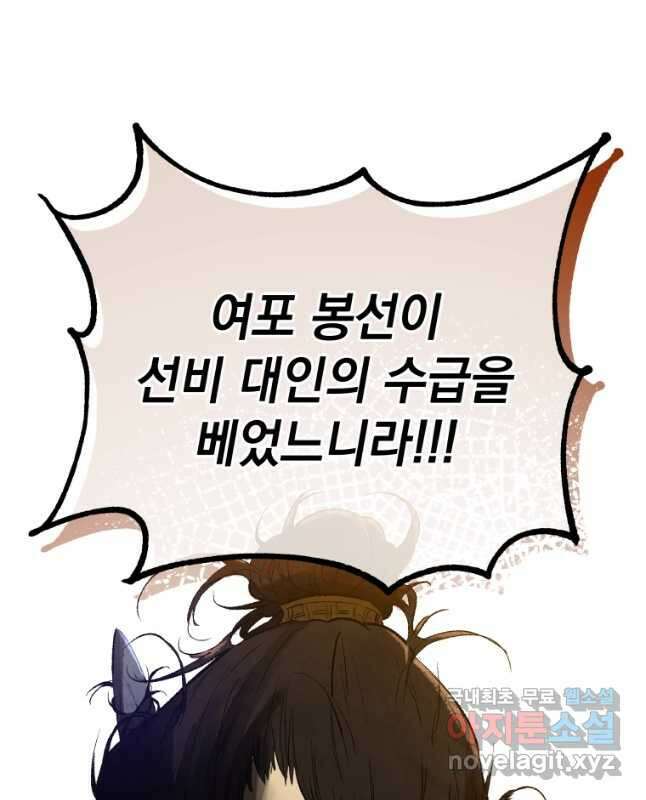 삼국지 여포전 83화 30