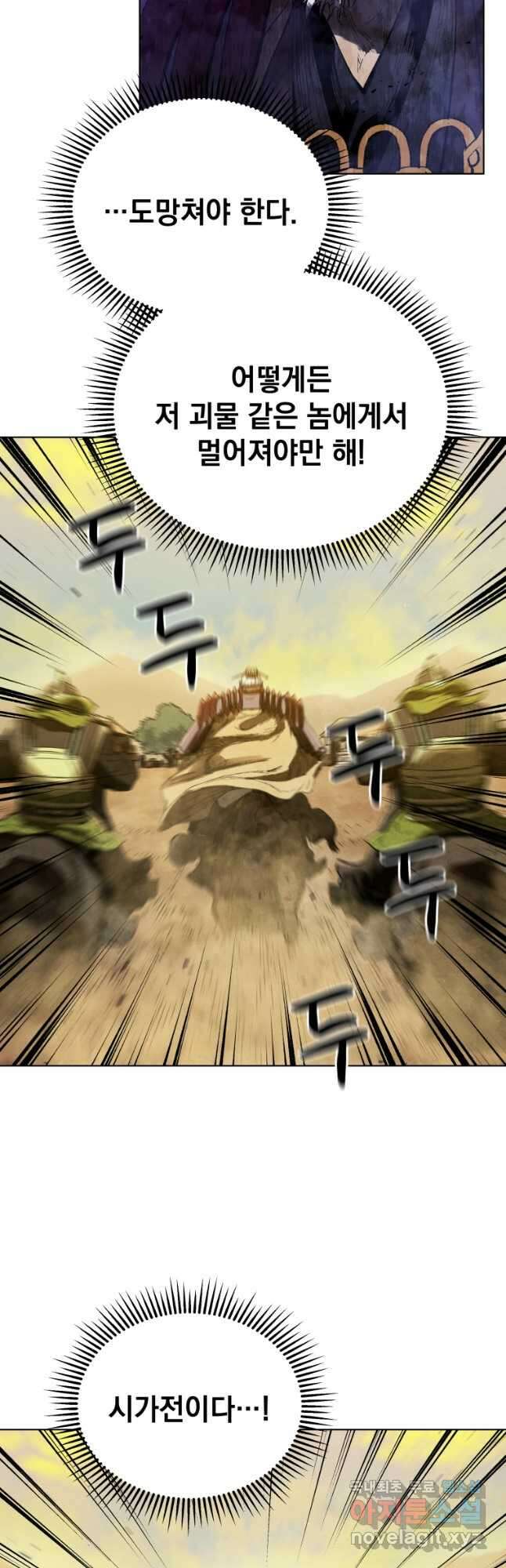 삼국지 여포전 83화 32