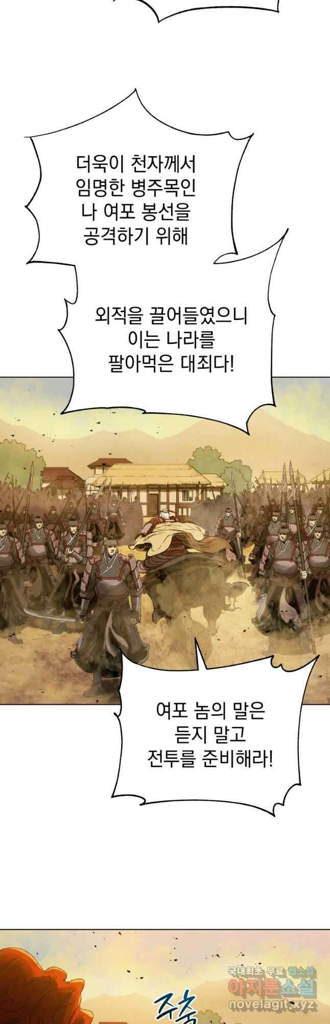삼국지 여포전 83화 36