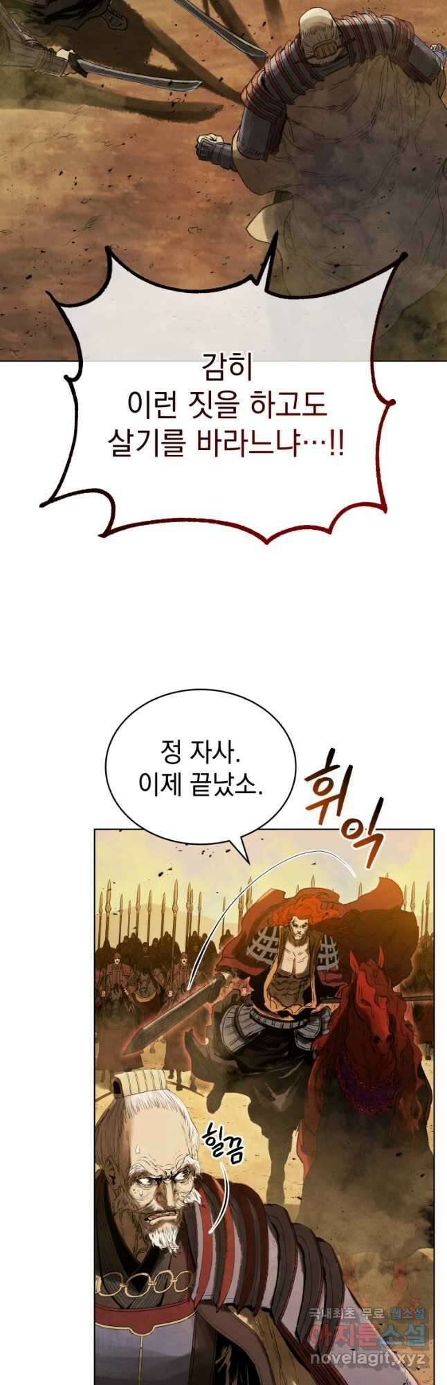 삼국지 여포전 83화 39