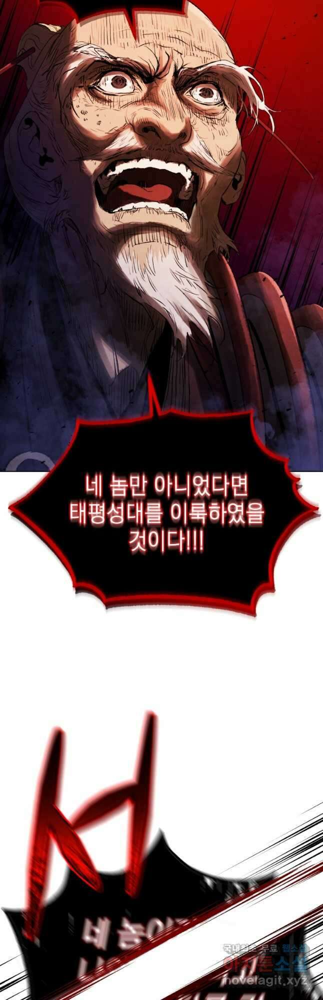 삼국지 여포전 83화 43