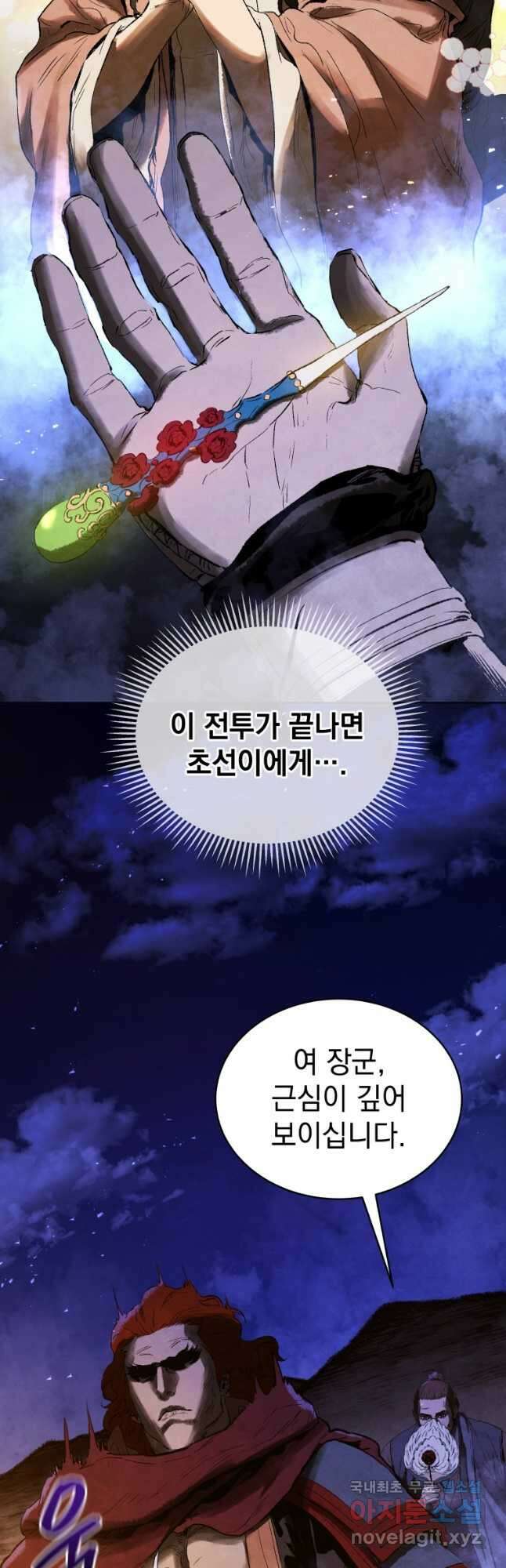 삼국지 여포전 83화 50