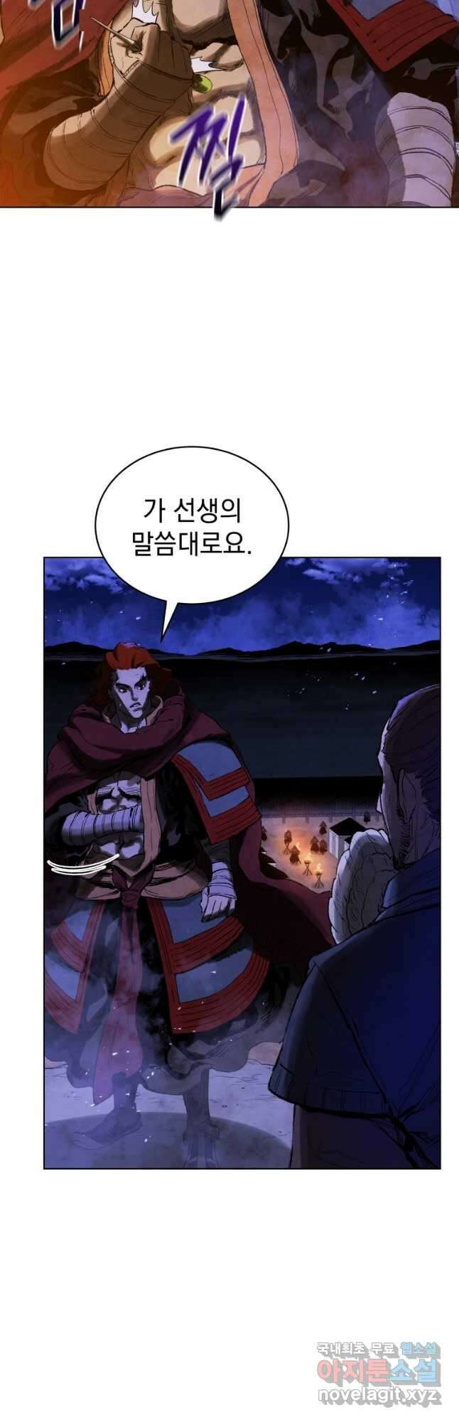 삼국지 여포전 83화 51