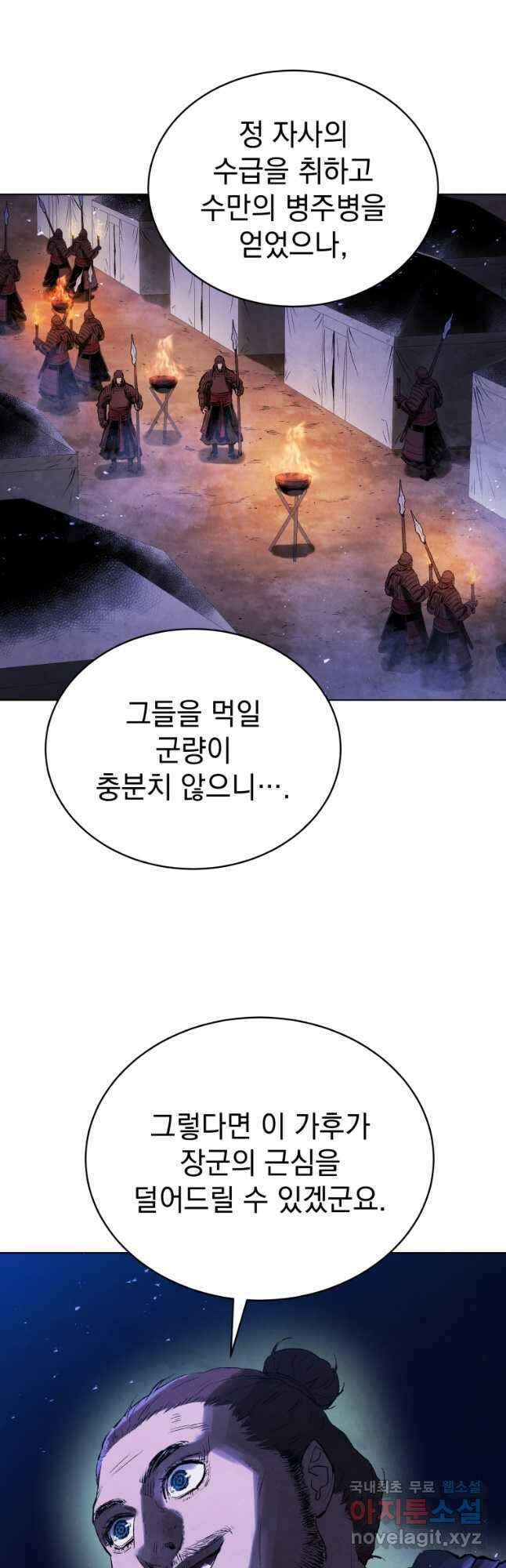 삼국지 여포전 83화 52