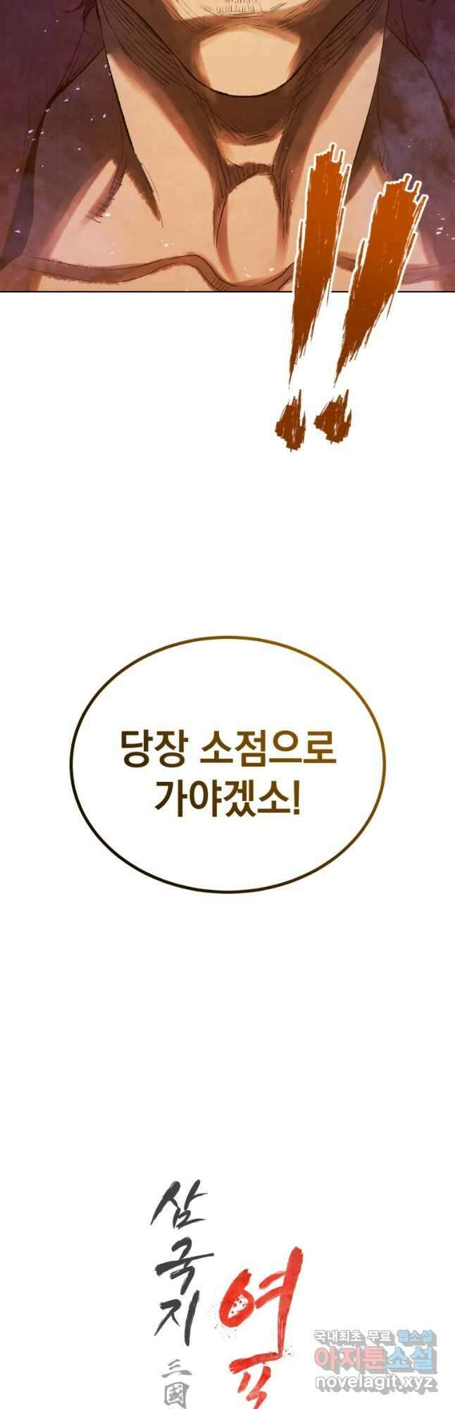 삼국지 여포전 83화 54