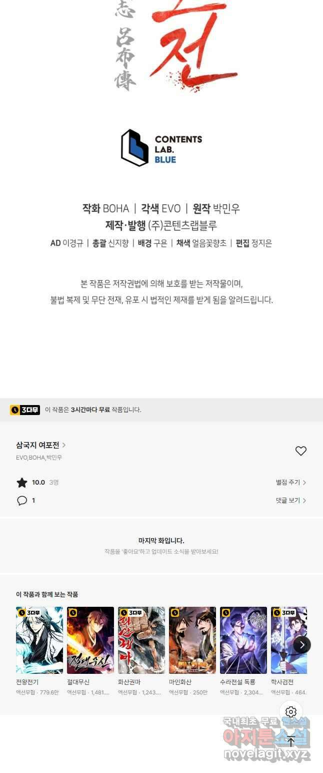 삼국지 여포전 83화 55