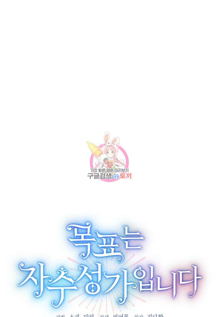목표는 자수성가입니다 45화 1