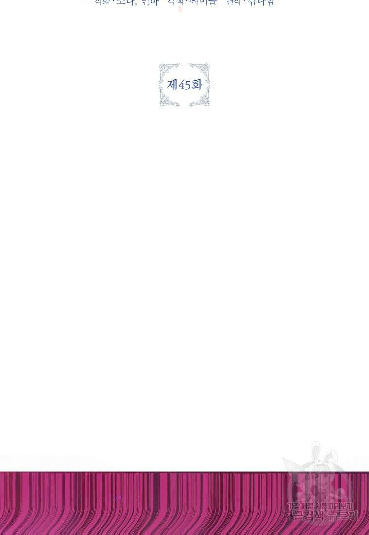 목표는 자수성가입니다 45화 2