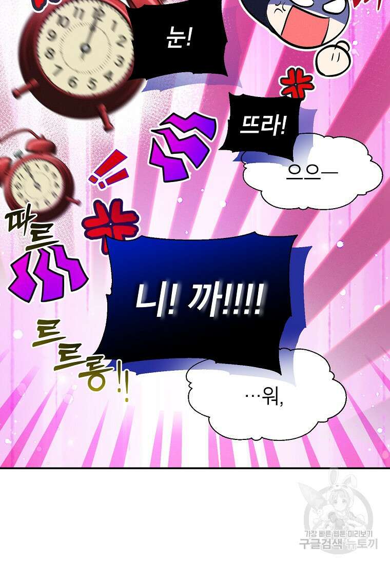 목표는 자수성가입니다 45화 4