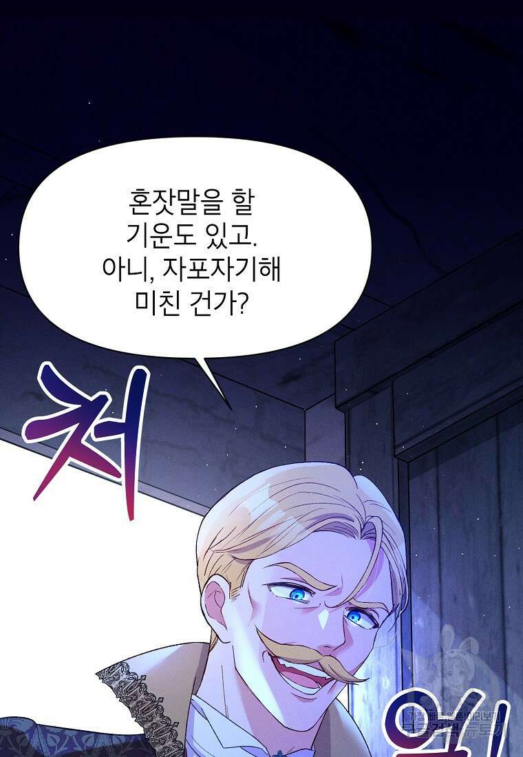 목표는 자수성가입니다 45화 17
