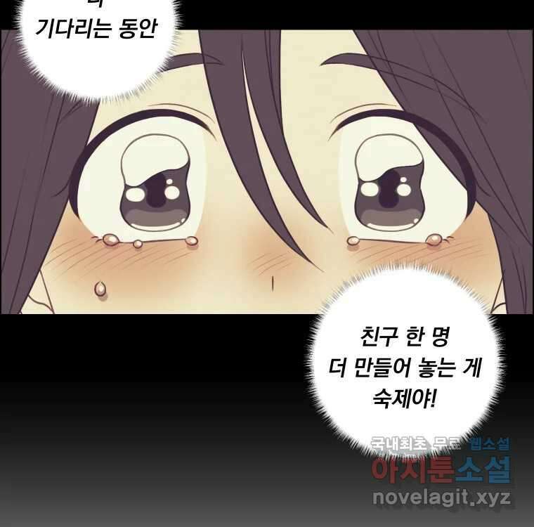 우리반 숙경이 96화 16