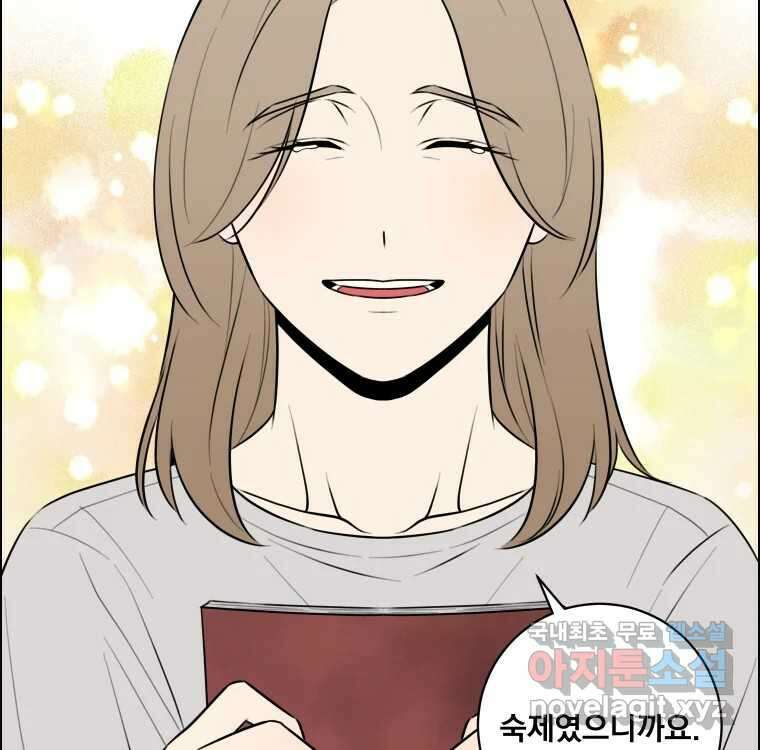 우리반 숙경이 96화 21