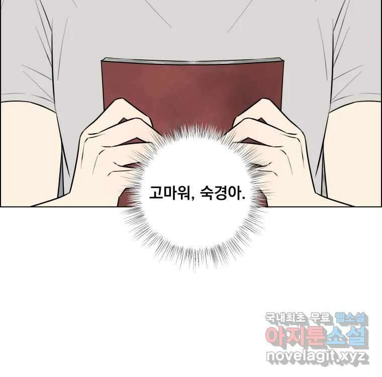 우리반 숙경이 96화 23